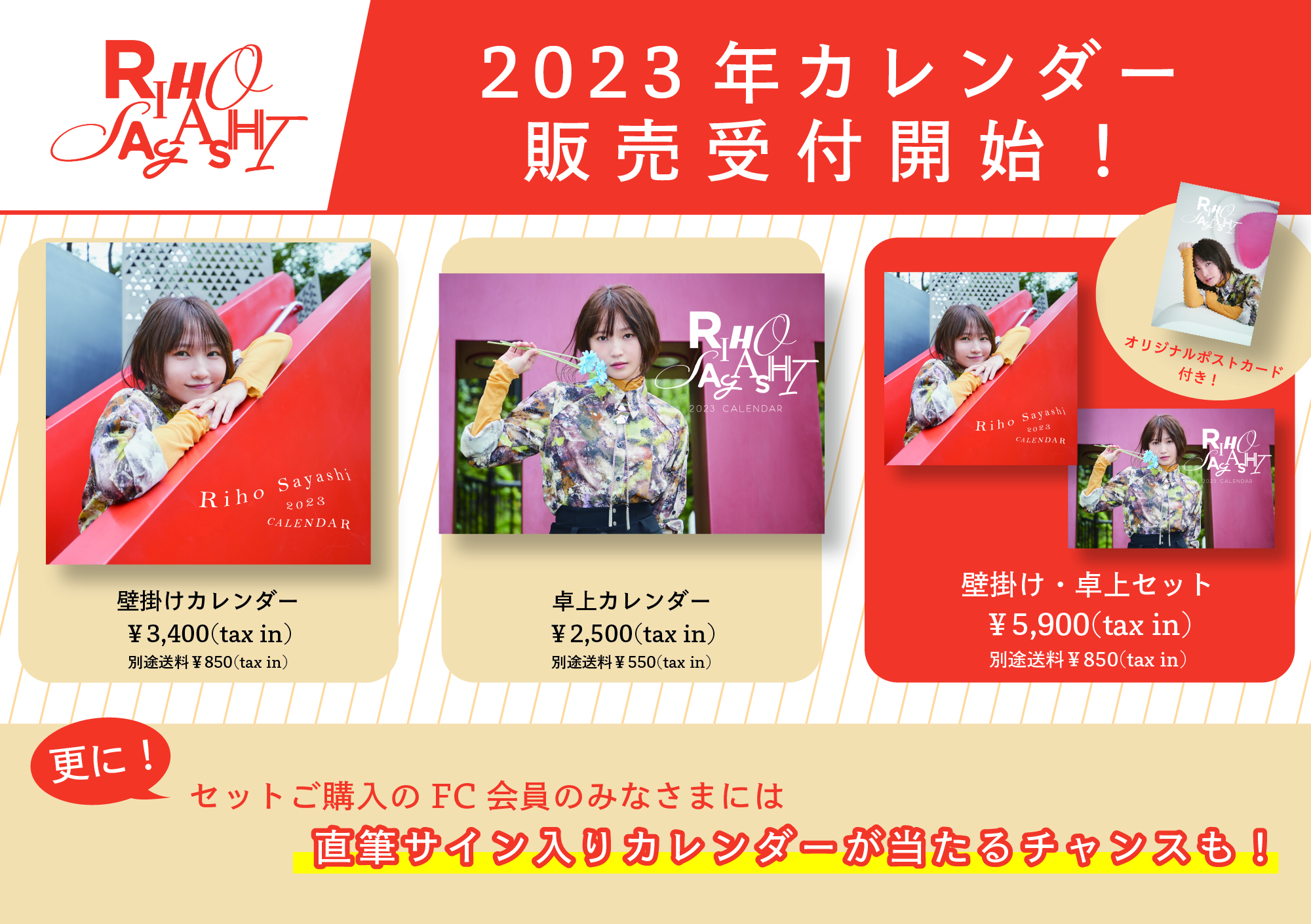 鞘師里保 2023カレンダー発売決定！｜News｜鞘師里保 - OFFICIAL SITE