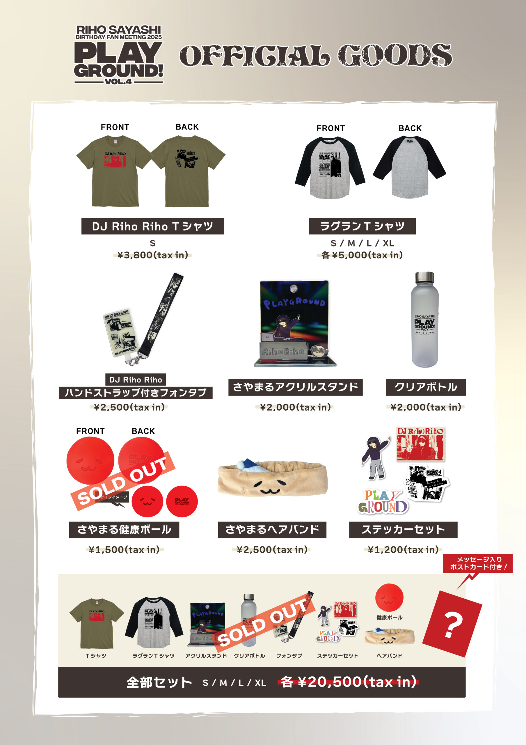 「RIHO SAYASHI BIRTHDAY Fan Meeting -PLAYGROUND!- vol.4」オフィシャルグッズ事前通販