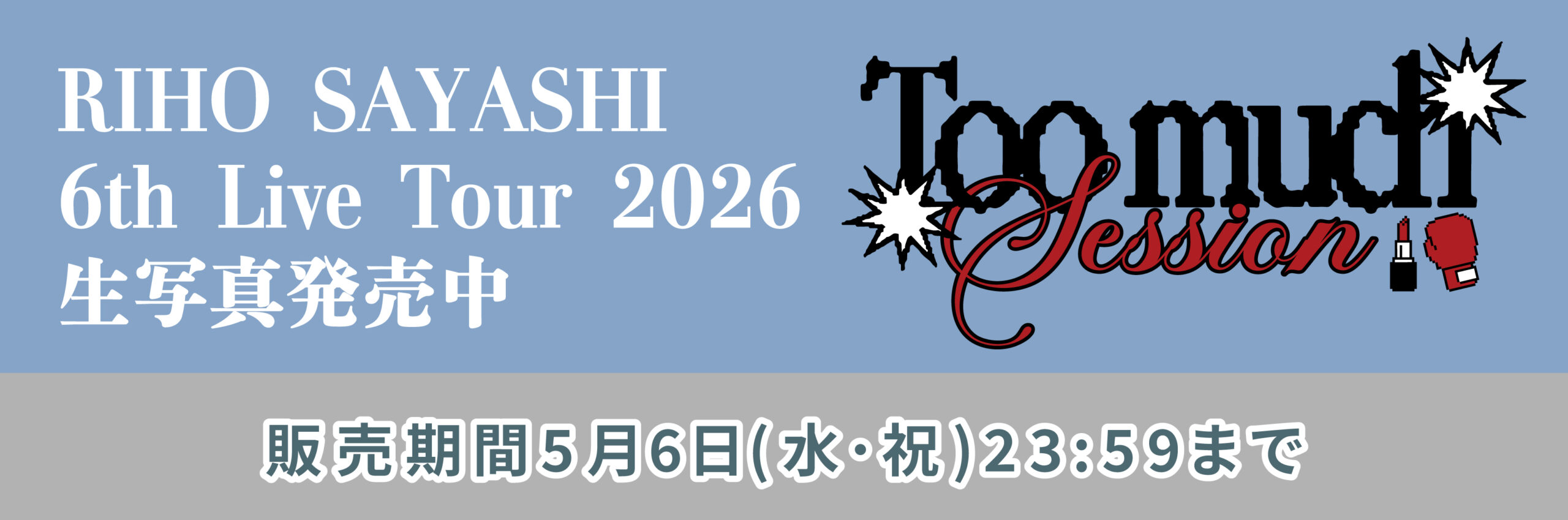 「RIHO SAYASHI 6th Live Tour 2026 Too much! Session」生写真販売決定