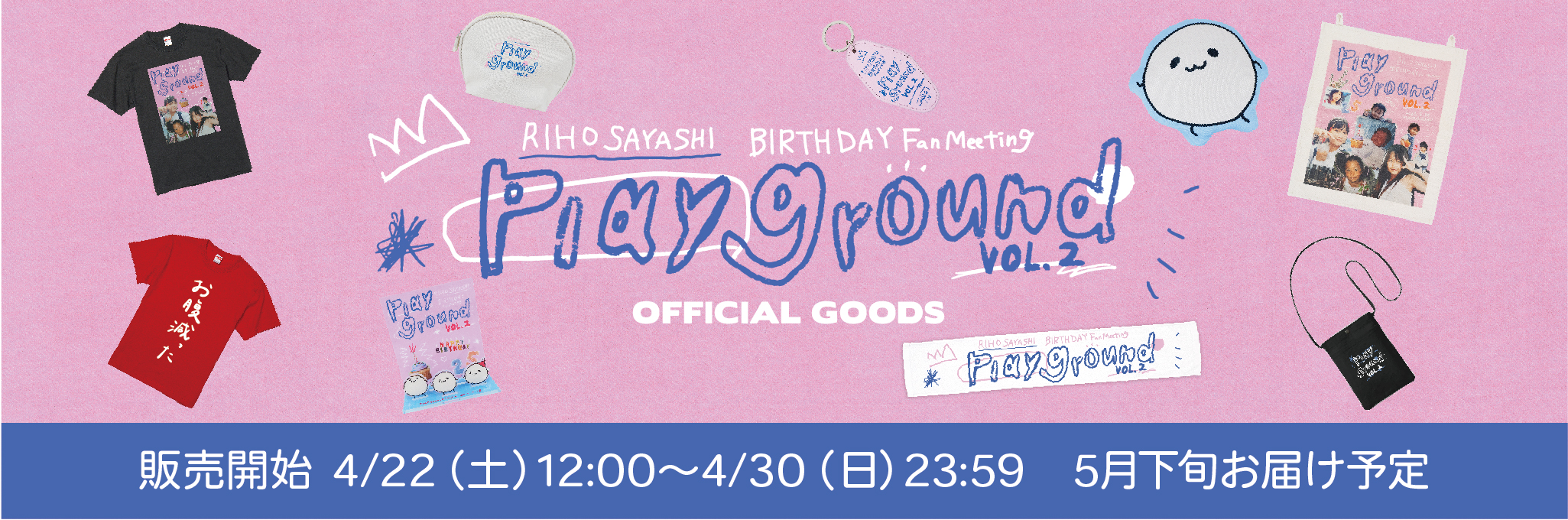 【4月22日(土)】RIHO SAYASHI BIRTHDAY Fan Meeting -PLAYGROUND!- vol.2』オフィシャルグッズの事前通販決定！