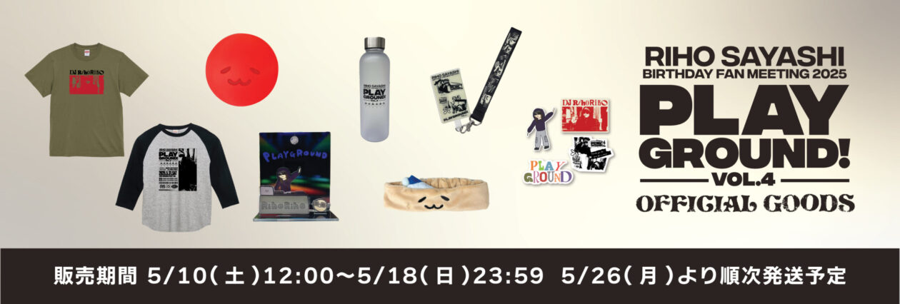 「RIHO SAYASHI BIRTHDAY Fan Meeting -PLAYGROUND!- vol.4」オフィシャルグッズ事前通販決定