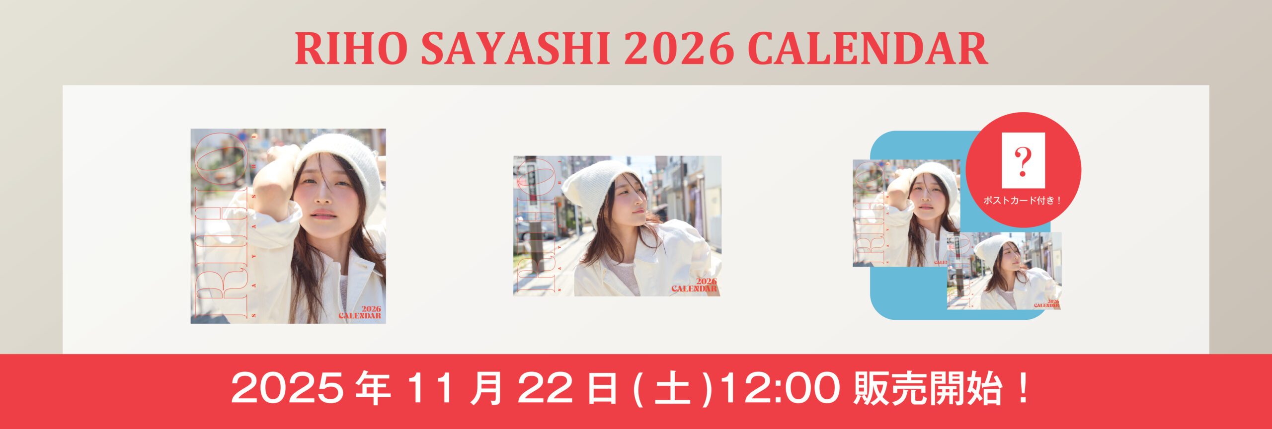 2026年カレンダー発売&オンライン個別サイン会(抽選)実施決定！