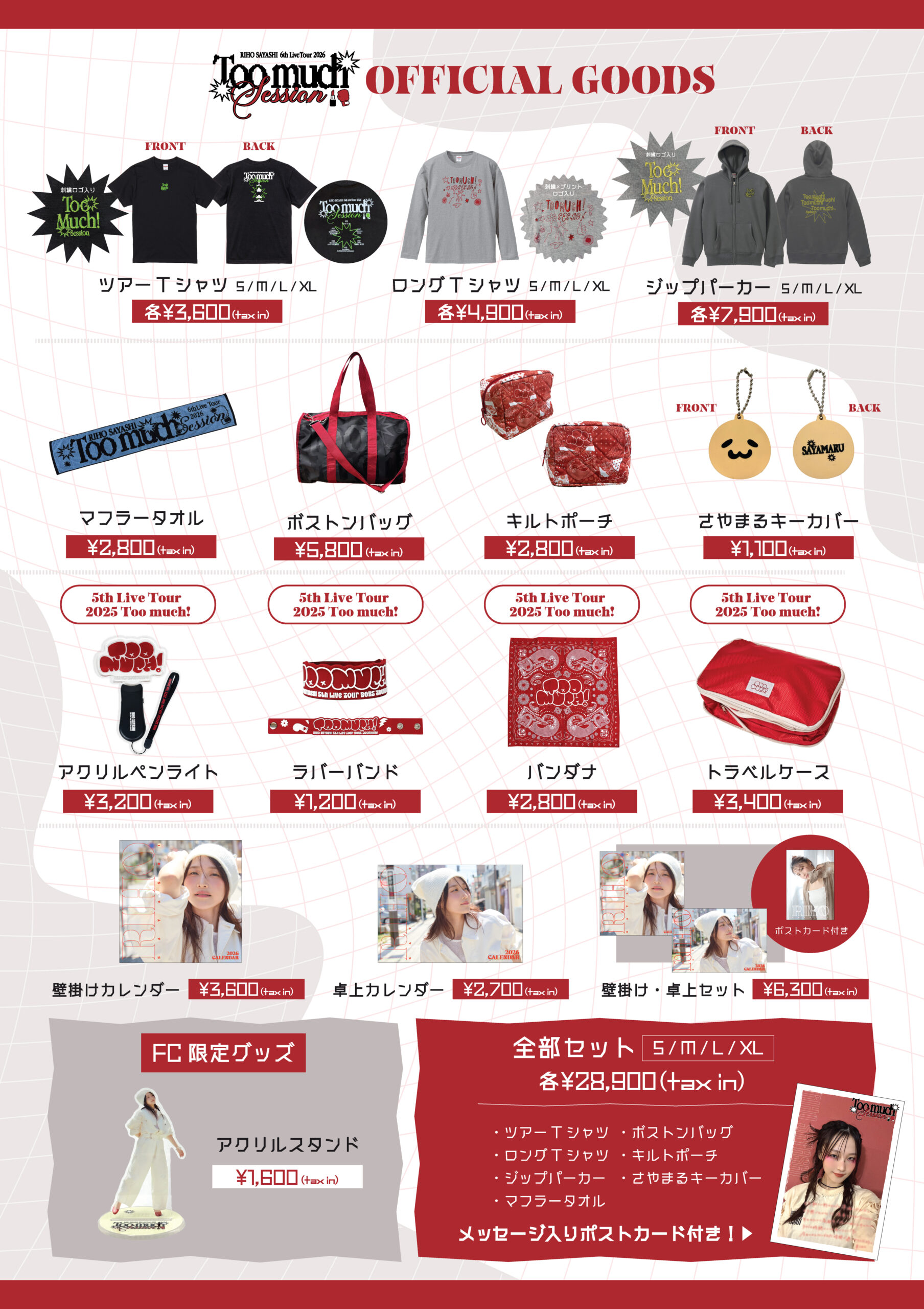 会場販売グッズ一覧